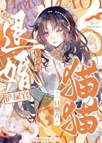 被退婚的我