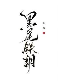 排球少年舞台剧黑尾演员
