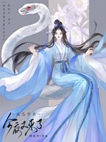 病态师弟今夜又来了最新章节免费阅读全文妖妃兮