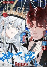 地下城boss刷新中穿书by鹿林枫