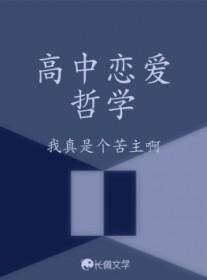 高中哲学表白句子