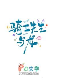 骑士跟谁在一起