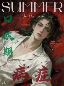 口欲期病症百度