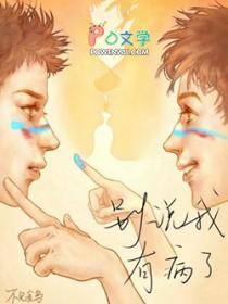 别人说我有病是什么意思