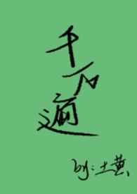 歌词千遍万遍什么歌