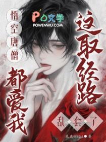 西游记唐僧孙悟空同人文