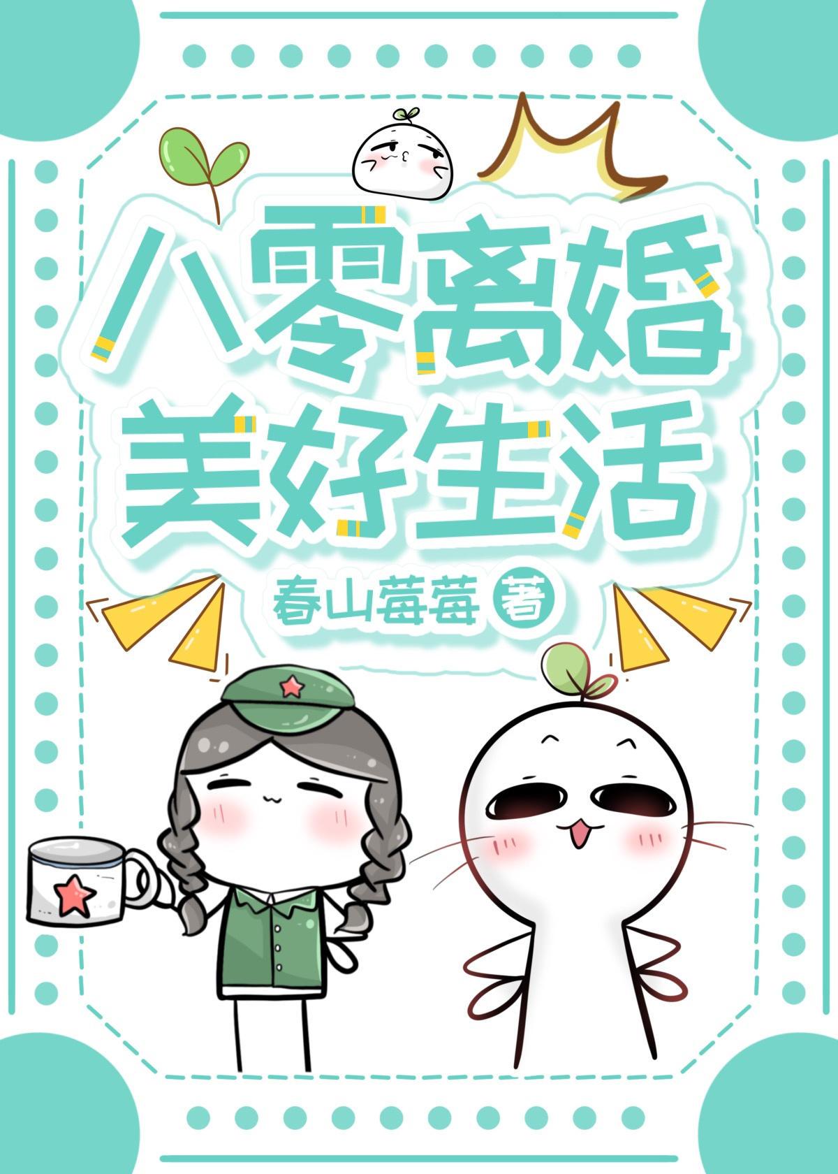 重生八零离婚媳妇