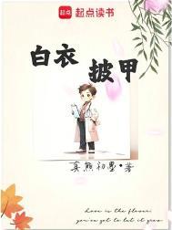 白衣披甲TXT百度