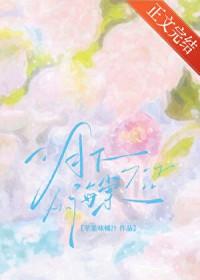 月下海棠图片