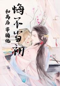 和离后他悔不当初类别历史架空作者 袖间青酒