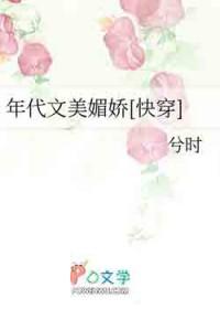 年代文美媚娇[快穿