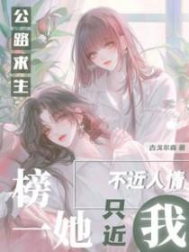 公路求生类全文