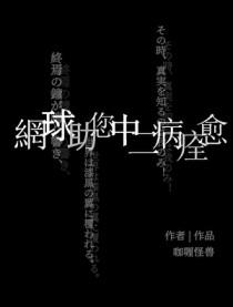 综打网球