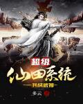 超级仙农