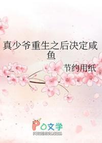 重生后真少爷被假少爷拐跑了