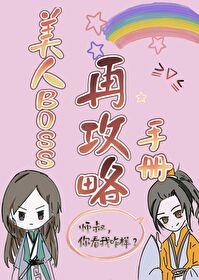 美人攻略