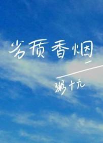 劣质烟和好烟的区别