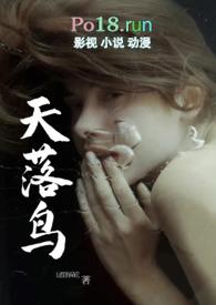 天落鸟开家的绝招