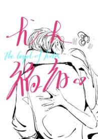 尤大福音(1v2)Hgl