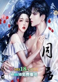 同居(1v1)h完整版免费阅读