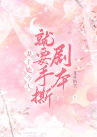 请问妻主今天反攻了吗