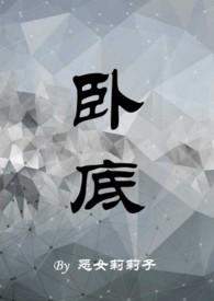 卧底归来演员表