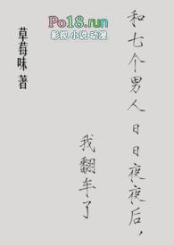 我翻车了目录(共174章)