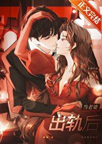 当老婆出轨后免费阅读