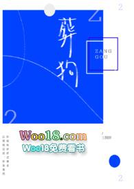 葬狗by三侗岸结局