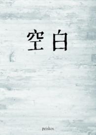空白by