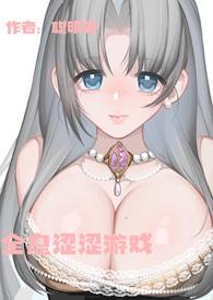 全息涩涩游戏(高H)