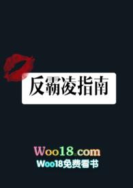 反霸凌指南(高H)