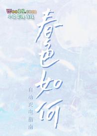 春色如何(1v1,高h)
