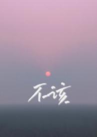 不该(兄妹骨科1v1)