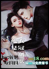 他是衣冠禽兽(高H 1V1 SC)