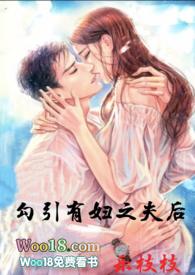 勾引有妇之夫后(出轨 高H)