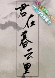 君在暮云里(1v1)