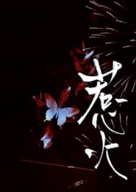 惹火(1v2)