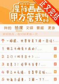 星际画画,甲方管我叫爸爸