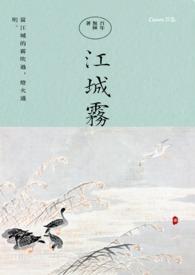 江城雾(叔侄1V1)