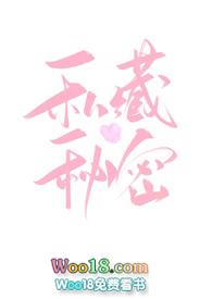 私藏秘密(1v1校园)